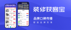 时下拆修公司找客源从人海和术到精准获客的深