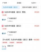<b>疫苗预定平台“约苗”显</b>